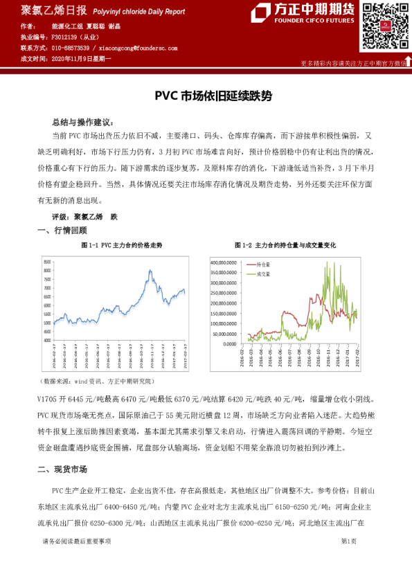 聚氯乙烯日报：PVC市场依旧延续跌势