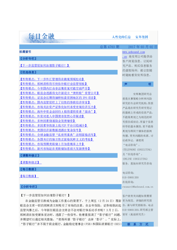 每日金融总第4703期