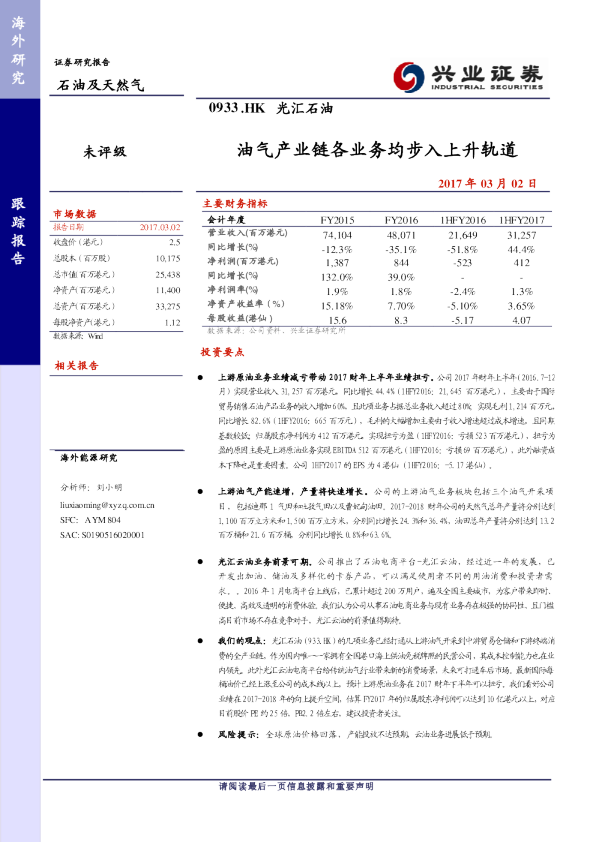 油气产业链各业务均步入上升轨道