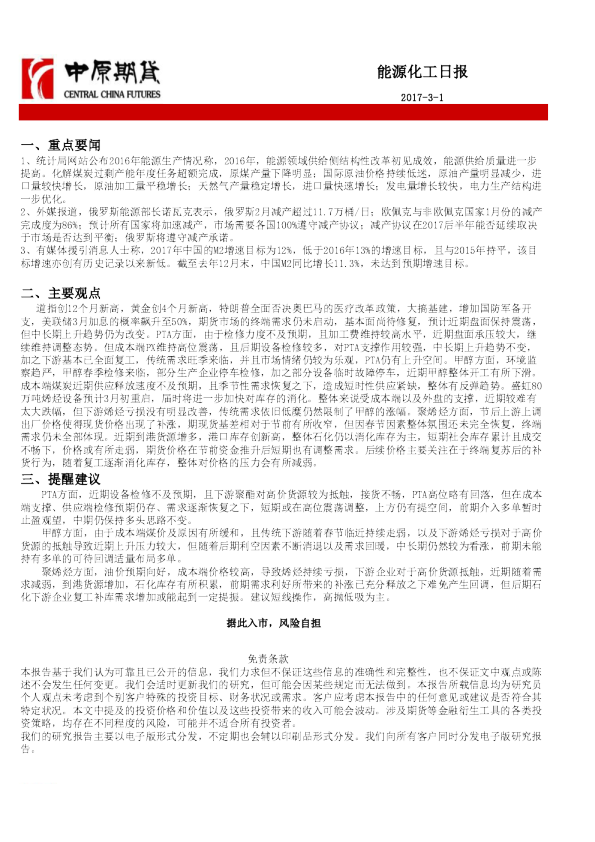 中原期货能源化工日报