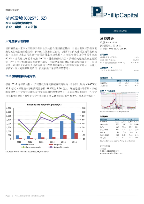 2016年业绩强劲增长