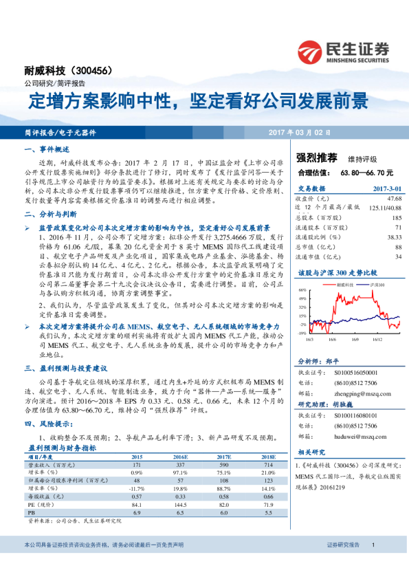 定增方案影响中性，坚定看好公司发展前景