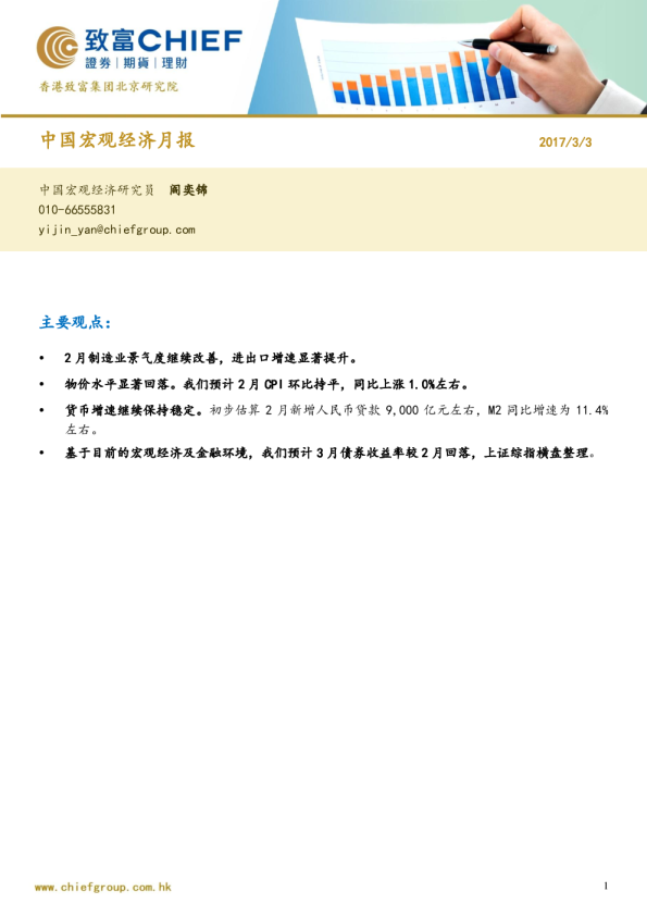 中国宏观经济研究报告第43期