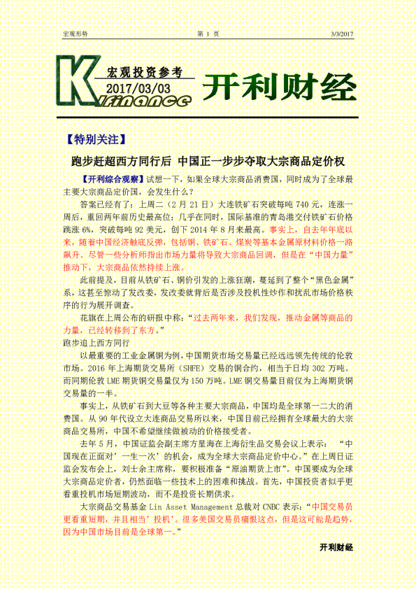 跑步赶超西方同行后 中国正一步步夺取大宗商品定价权