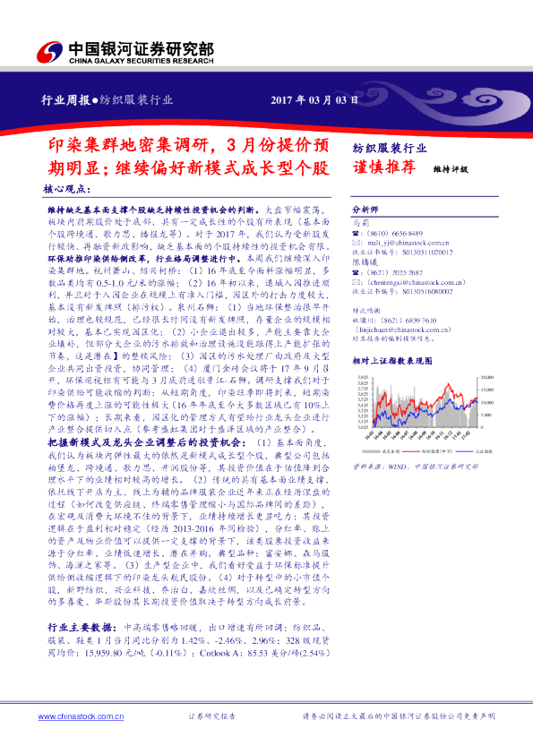 纺织服装行业周报：印染集群地密集调研，3月份提价预期明显；继续偏好新模式成长型个股