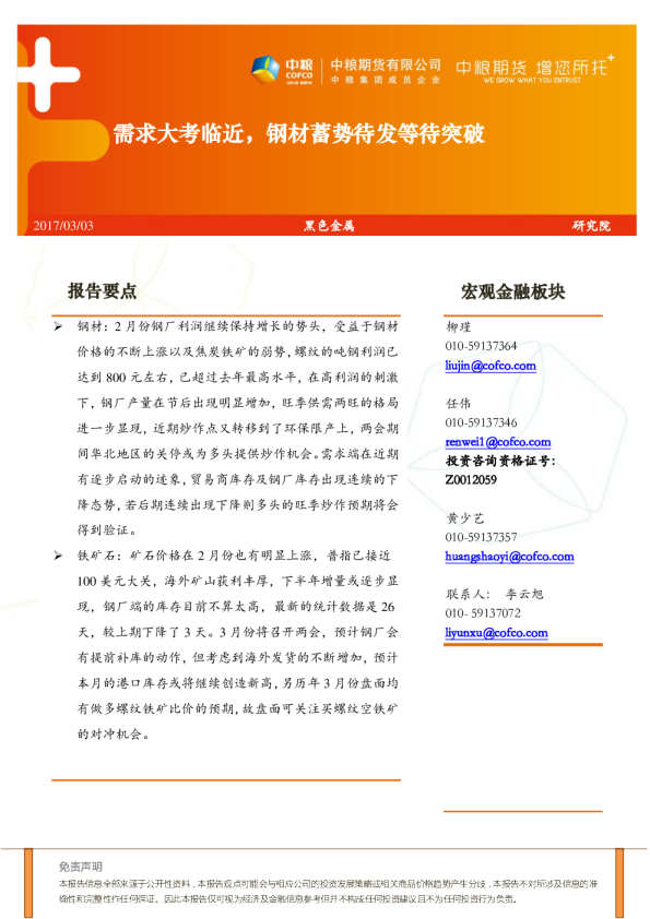 需求大考临近，钢材蓄势待发等待突破