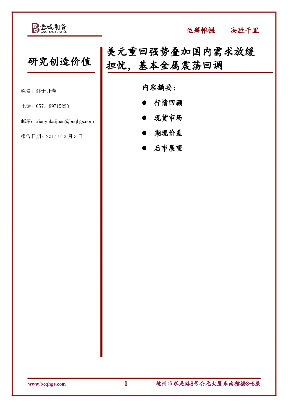 报告封面