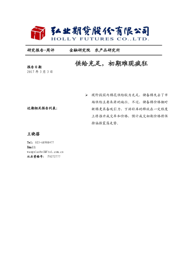 供给充足，初期难现疯狂