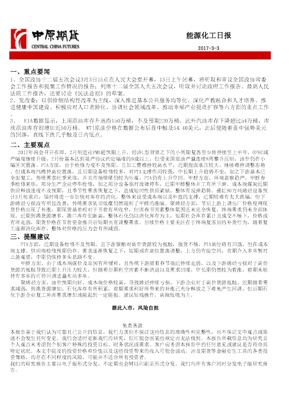 中原期货能源化工日报