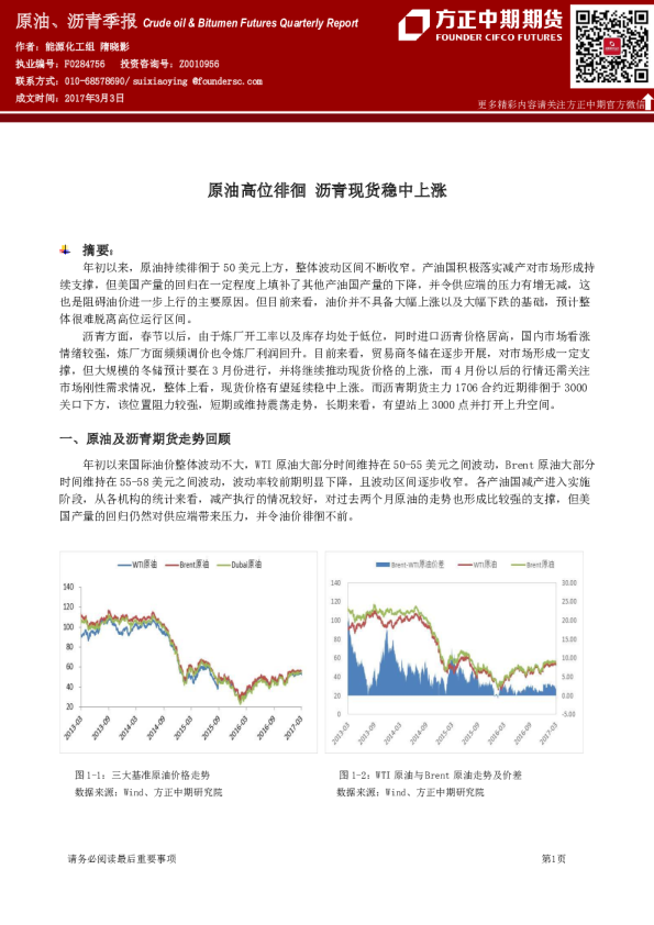 原油、沥青季报：原油高位徘徊 沥青现货稳中上涨