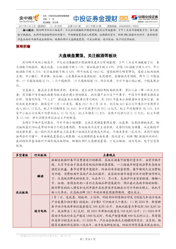 中投证券金理财(金版)