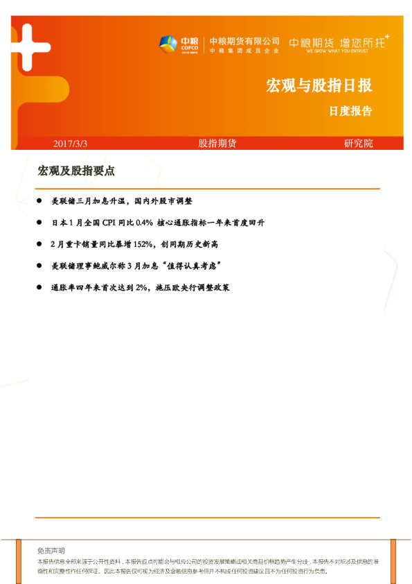 中粮期货宏观与股指日报