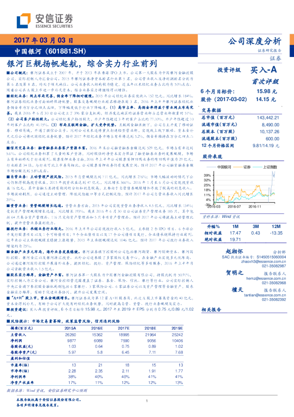 银河巨舰扬帆起航，综合实力行业前列