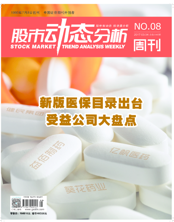 2017年第8期3月4日出版