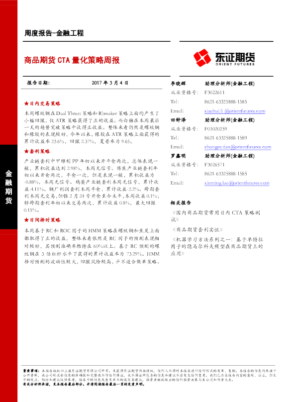 商品期货CTA量化策略周报