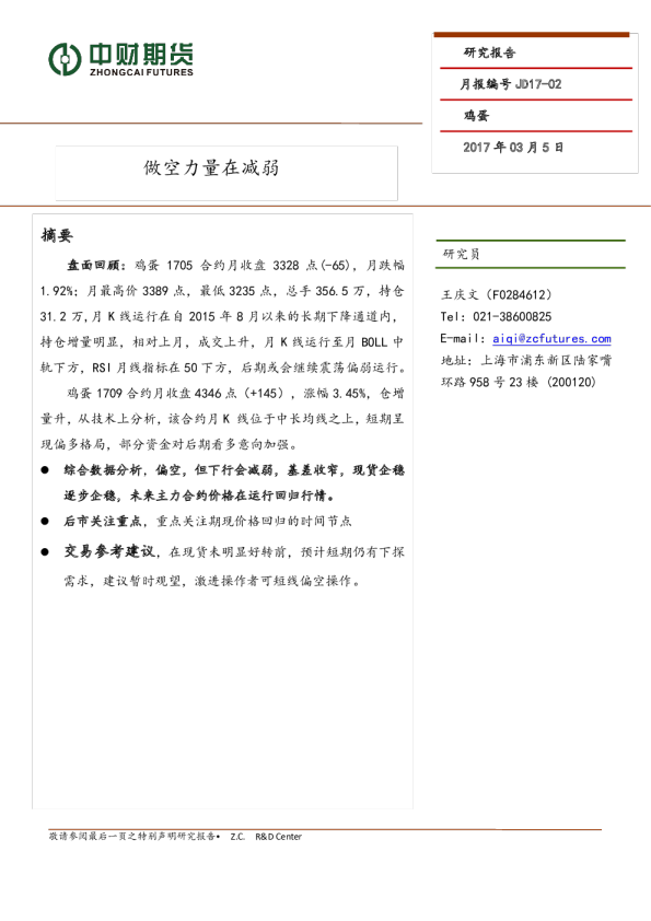 鸡蛋月报：做空力量在减弱