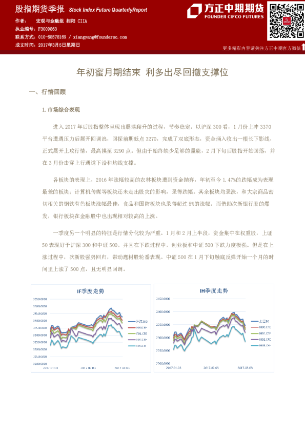 股指期货季报：年初蜜月期结束 利多出尽回撤支撑位