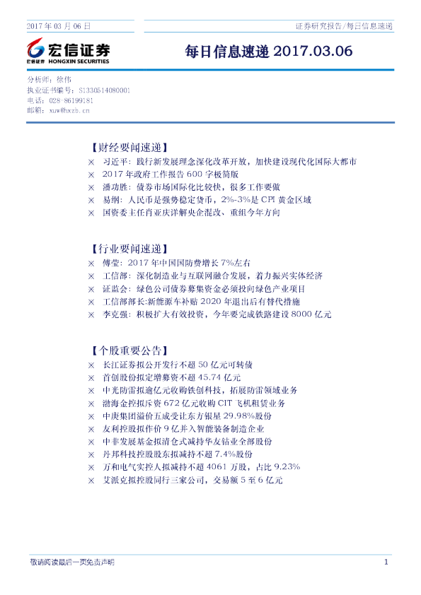 宏信证券每日信息速递