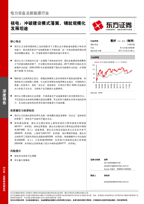 电力设备及新能源行业：核电：冲破建设模式藩篱，铺就规模化发展坦途