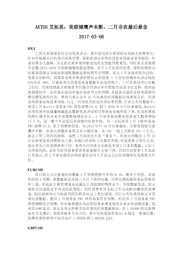 美联储鹰声未断，二月非农最后悬念