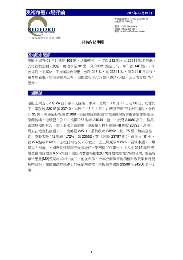 泓福每周市场评论