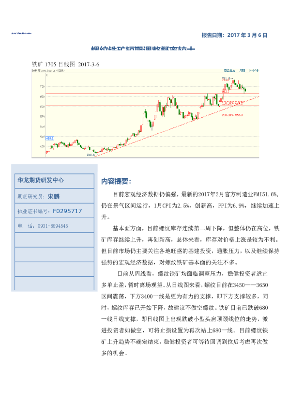 螺纹铁矿周报：螺纹铁矿短期调整概率较大