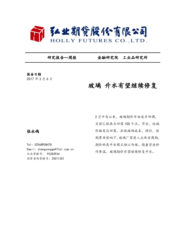 玻璃 升水有望继续修复