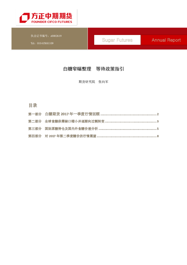 白糖窄幅整理 等待政策指引