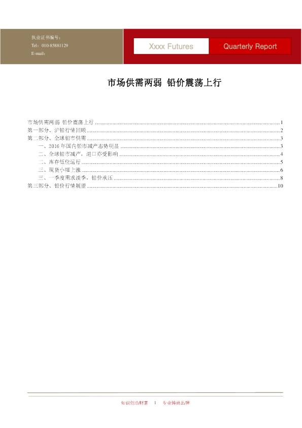 市场供需两弱 铅价震荡上行