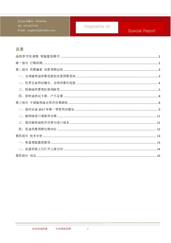 油脂季节性调整 宽幅震荡展开