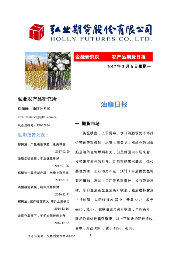 弘业期货农产品期货日报