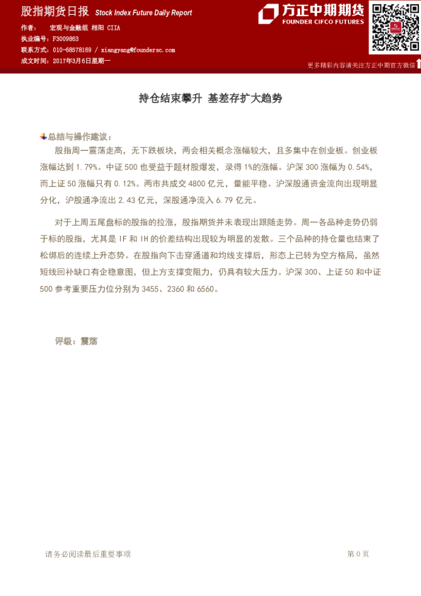 股指期货日报：持仓结束攀升 基差存扩大趋势