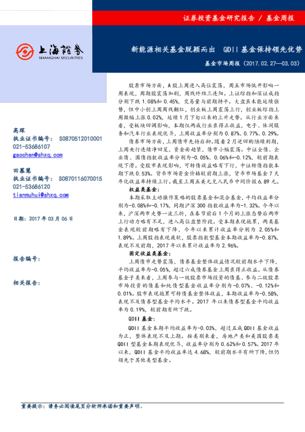 基金市场周报：新能源相关基金脱颖而出 QDII基金保持领先优势