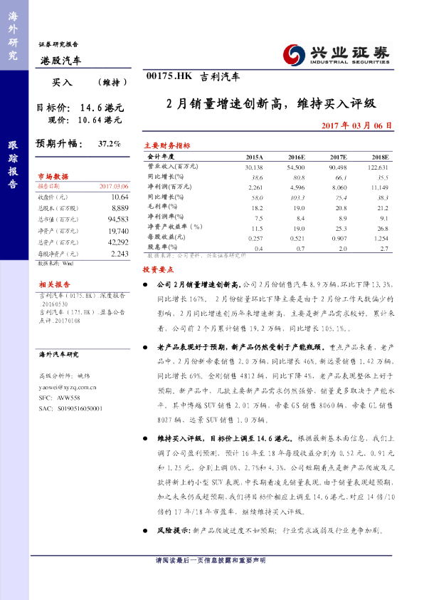 2月销量增速创新高，维持买入评级