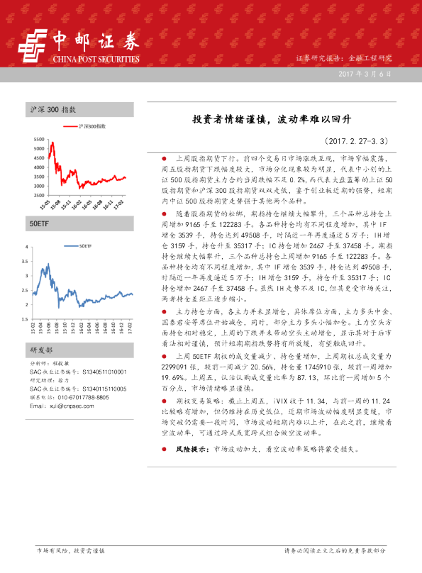 投资者情绪谨慎，波动率难以回升