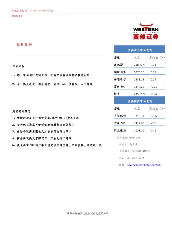 西部证券每日晨报