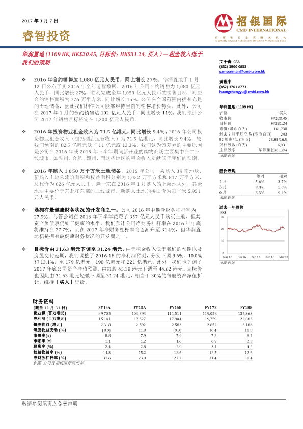 租金收入低于我们的预期