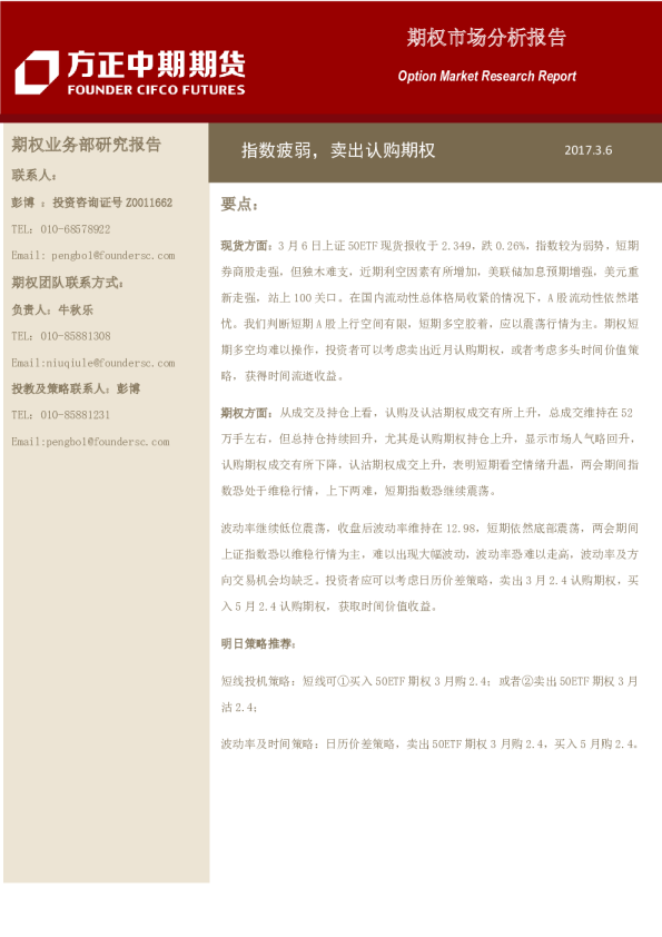 期权市场分析报告：指数疲弱，卖出认购期权