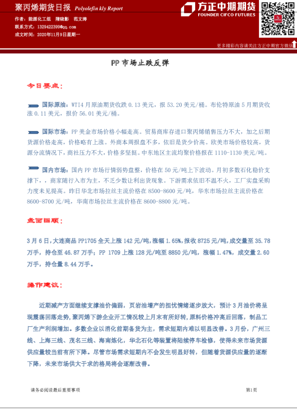 聚丙烯期货日报：PP市场止跌反弹