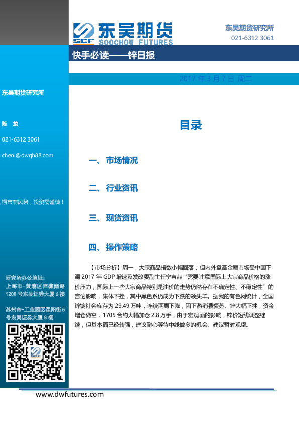 东吴期货锌日报