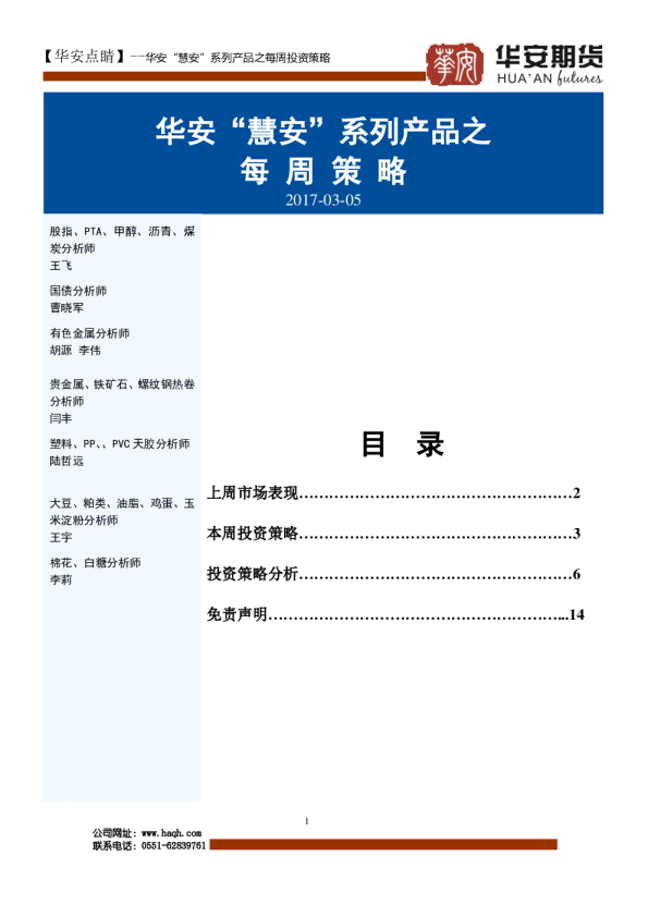 华安“慧安”系列产品之每周策略