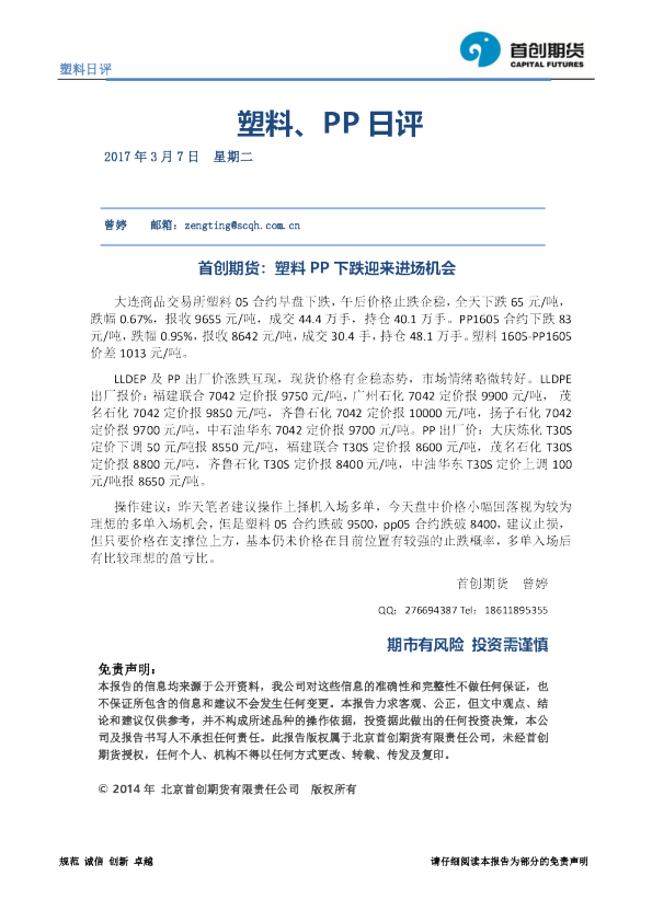 塑料、PP日评：塑料PP下跌迎来进场机会