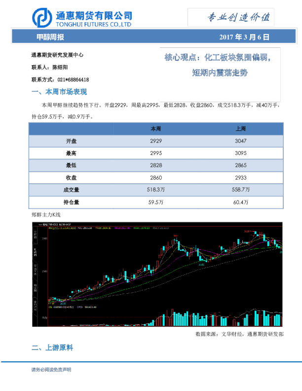 甲醇周报：化工板块氛围偏弱，短期内震荡走势