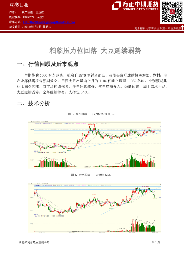 豆类日报：粕临压力位回落 大豆延续弱势