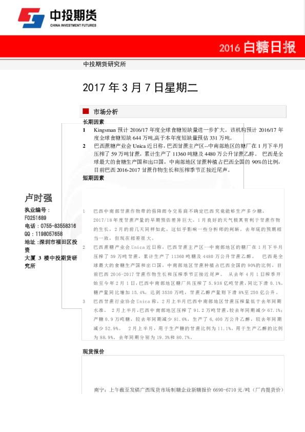 白糖日报