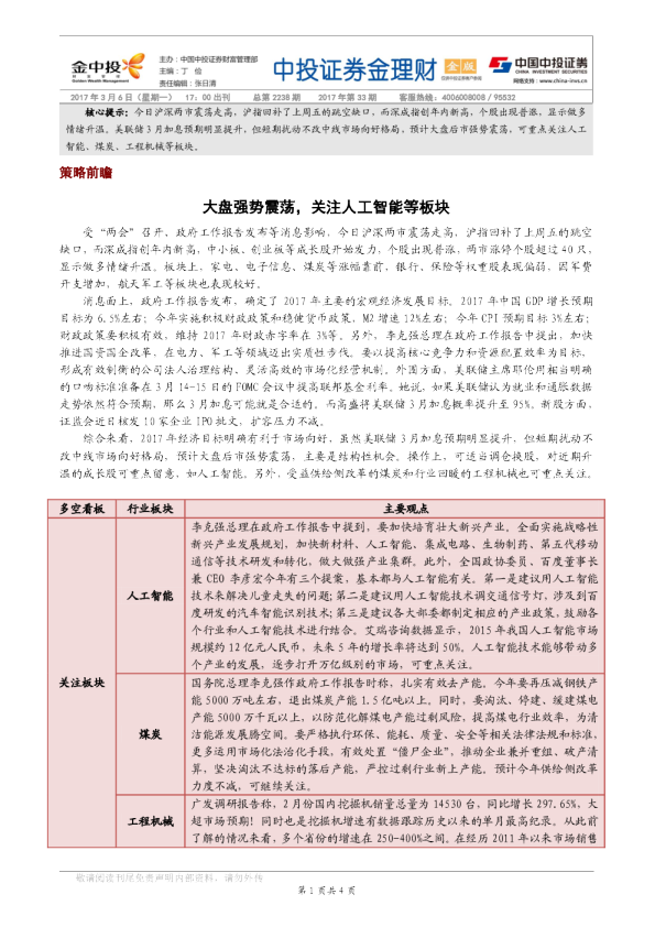 中投证券金理财(金版)