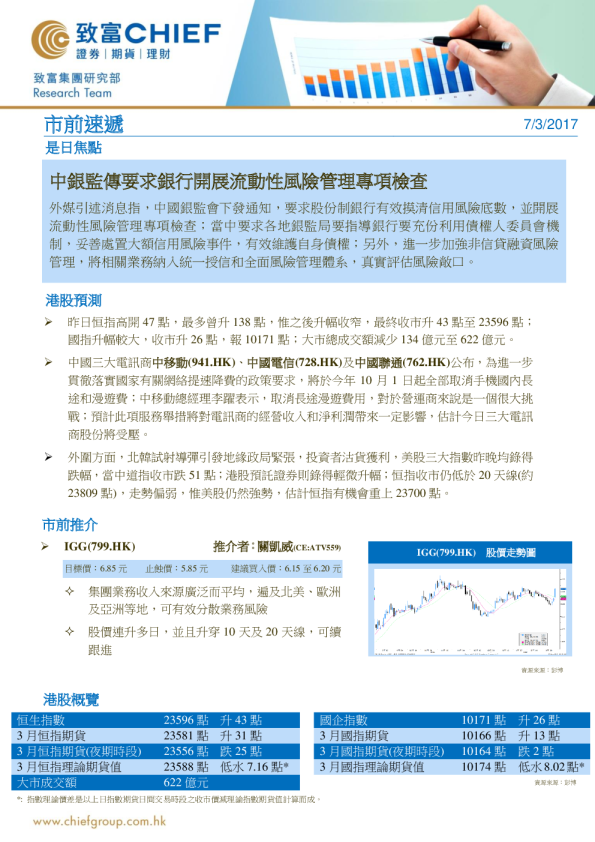 致富证券市前速递