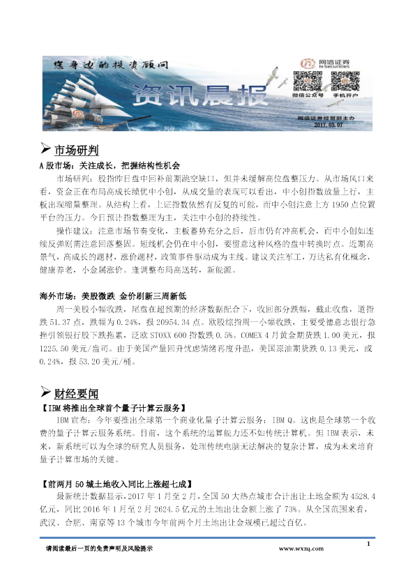 网信证券资讯晨报