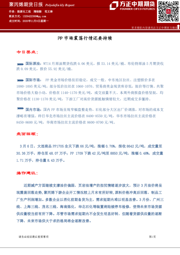 聚丙烯期货日报：PP市场震荡行情还要持续