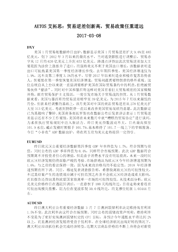 贸易逆差创新高，贸易政策任重道远